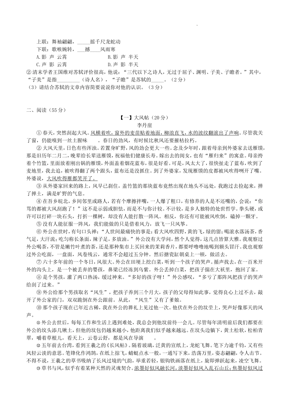 2024-2025学年安徽省亳州市涡阳县八年级上学期期末语文试题及答案.doc_第2页