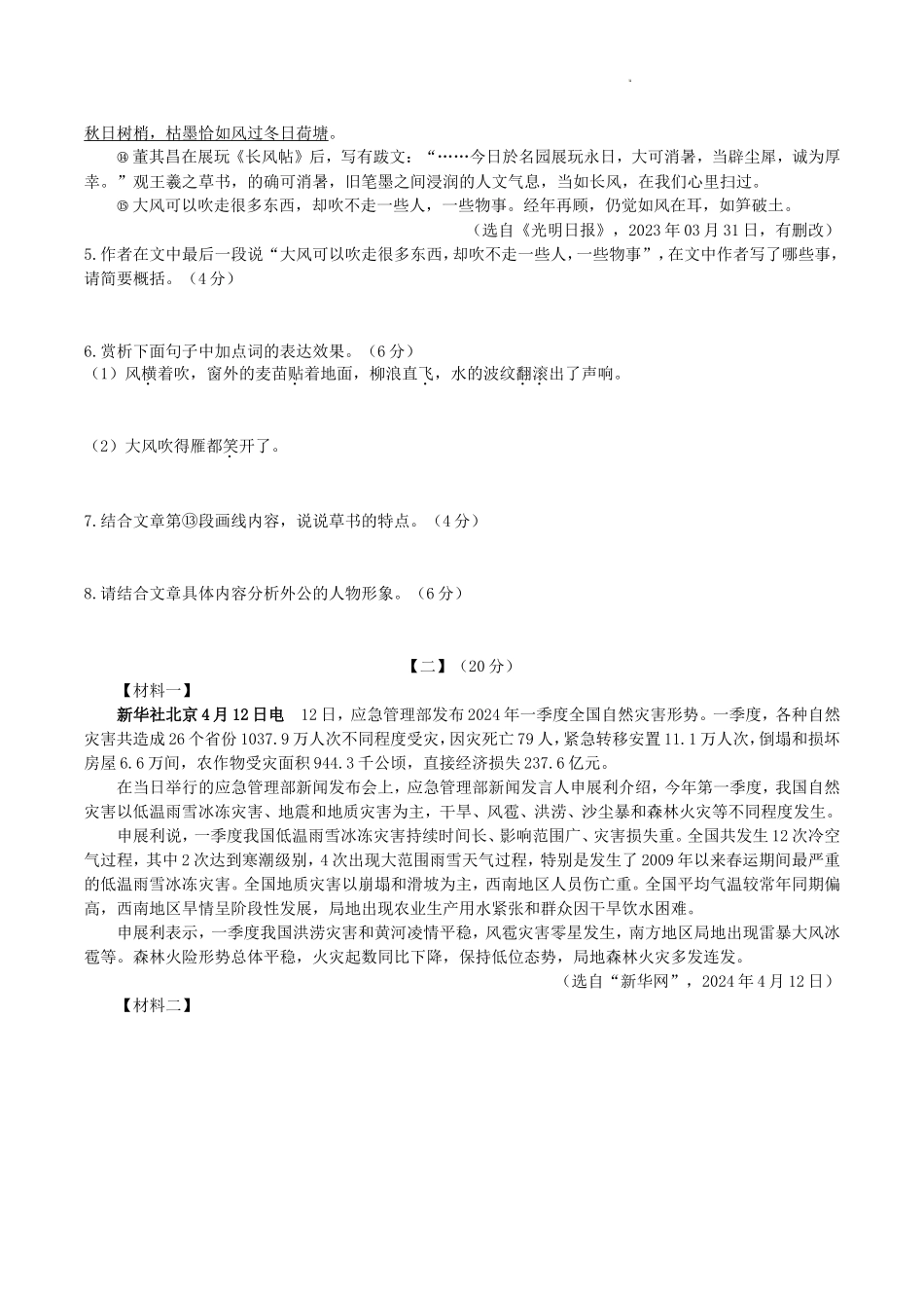 2024-2025学年安徽省亳州市涡阳县八年级上学期期末语文试题及答案.doc_第3页