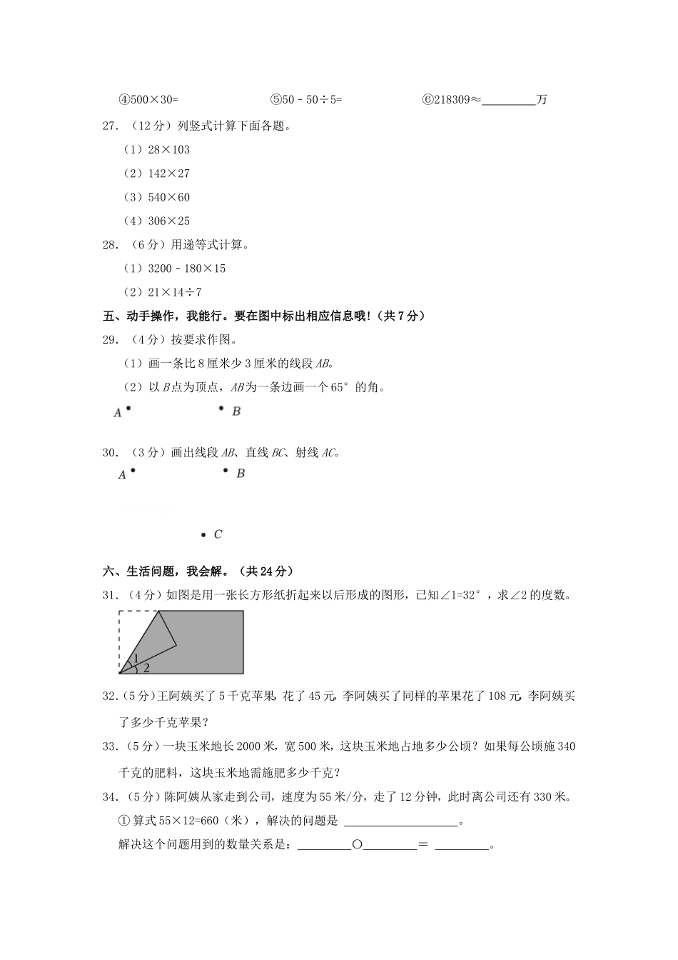 2024-2025学年四川省乐山市马边彝族自治县四年级上学期期中数学真题及答案.doc_第3页