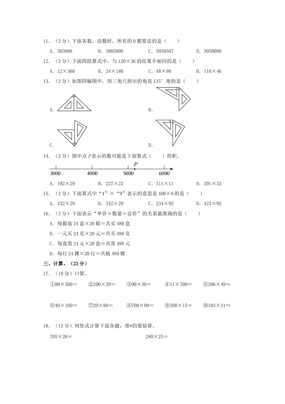 2024-2025学年安徽省黄山市歙县四年级上学期期中数学真题及答案.doc_第2页