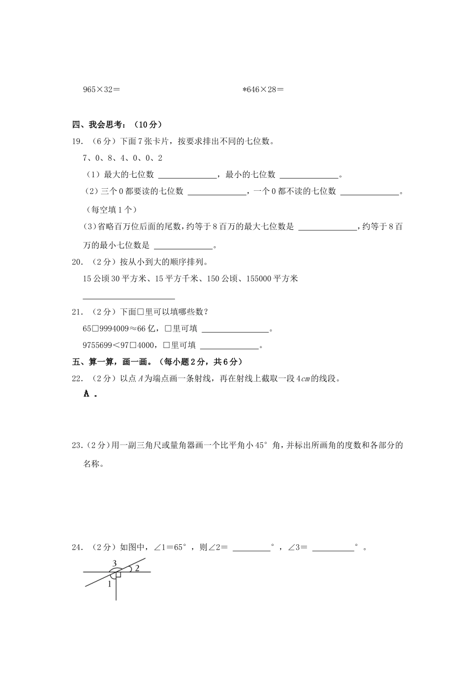 2024-2025学年安徽省黄山市歙县四年级上学期期中数学真题及答案.doc_第3页