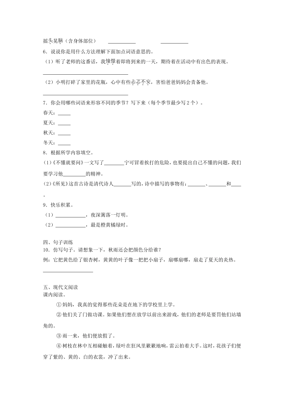 2024-2025学年辽宁省沈阳市法库县小学三年级上册语文10月月考试题及答案.doc_第2页