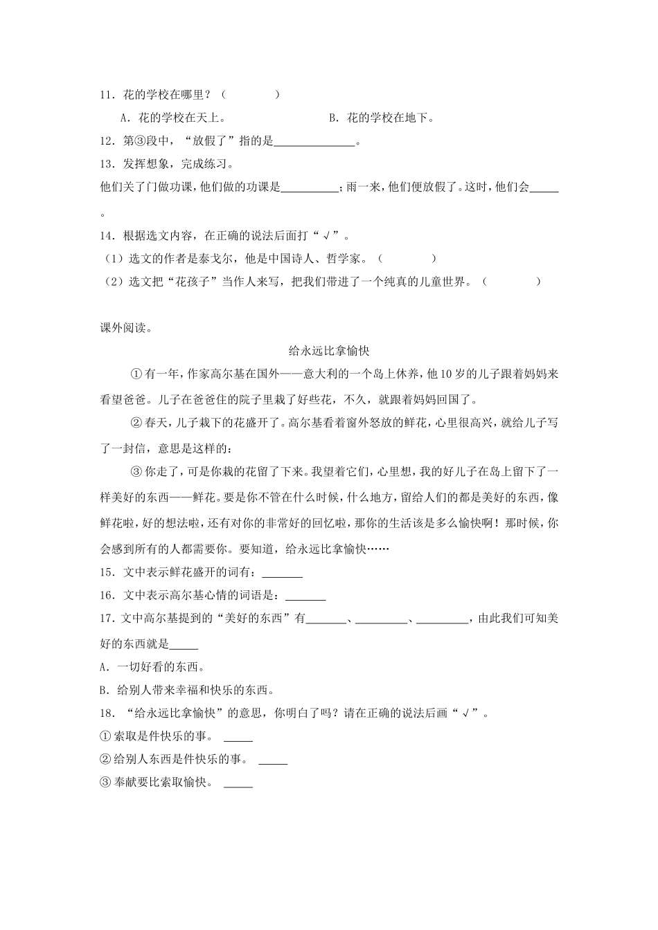 2024-2025学年辽宁省沈阳市法库县小学三年级上册语文10月月考试题及答案.doc_第3页
