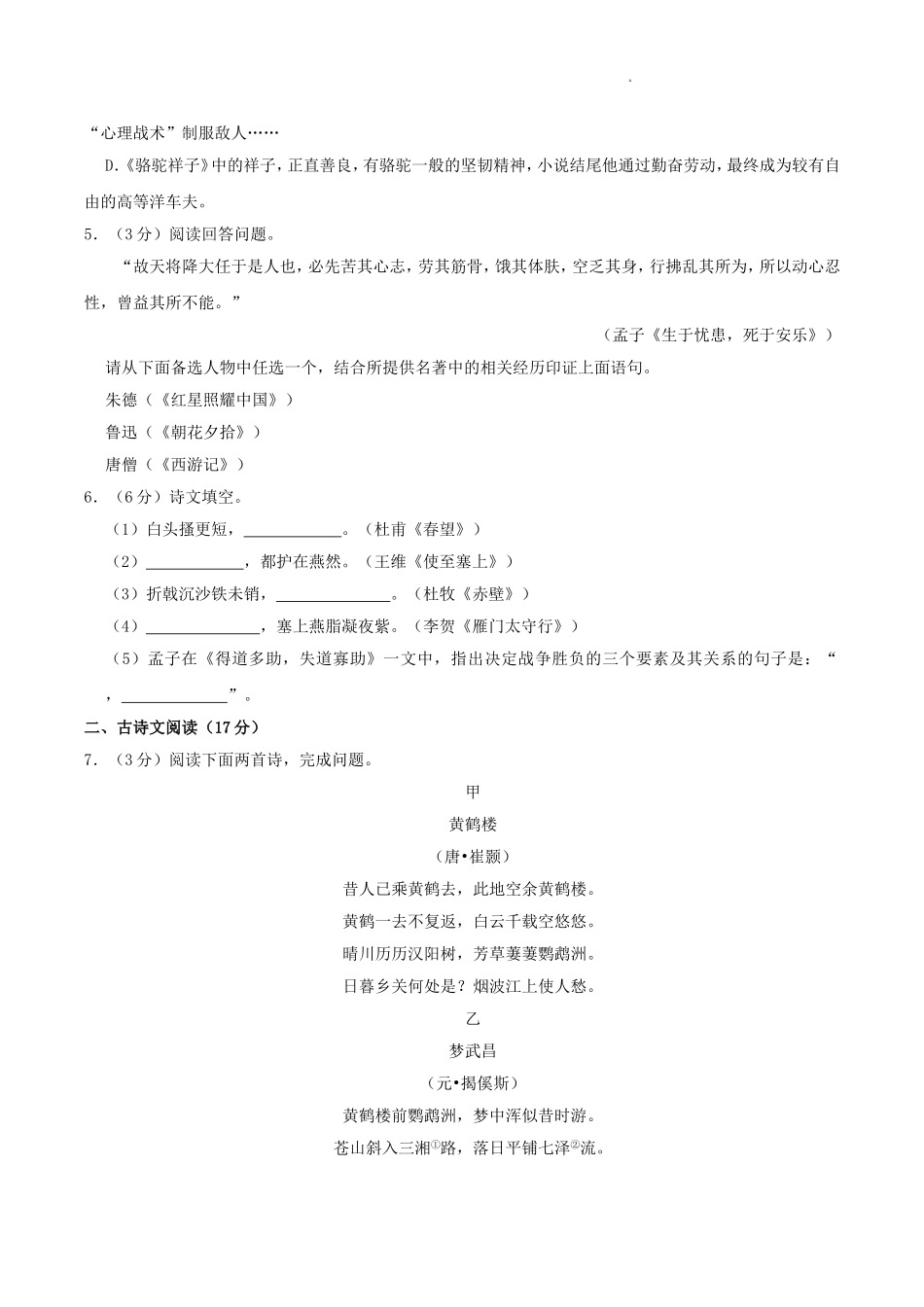2024-2025学年辽宁省沈阳市皇姑区八年级上学期期末语文试题及答案.doc_第2页