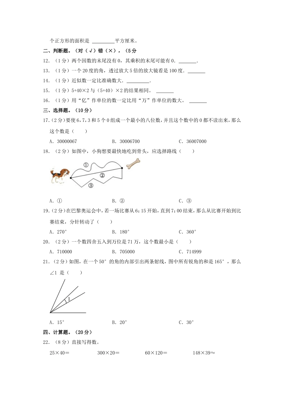 2024-2025学年河南省驻马店市上蔡县四年级上学期期中数学真题及答案.doc_第2页