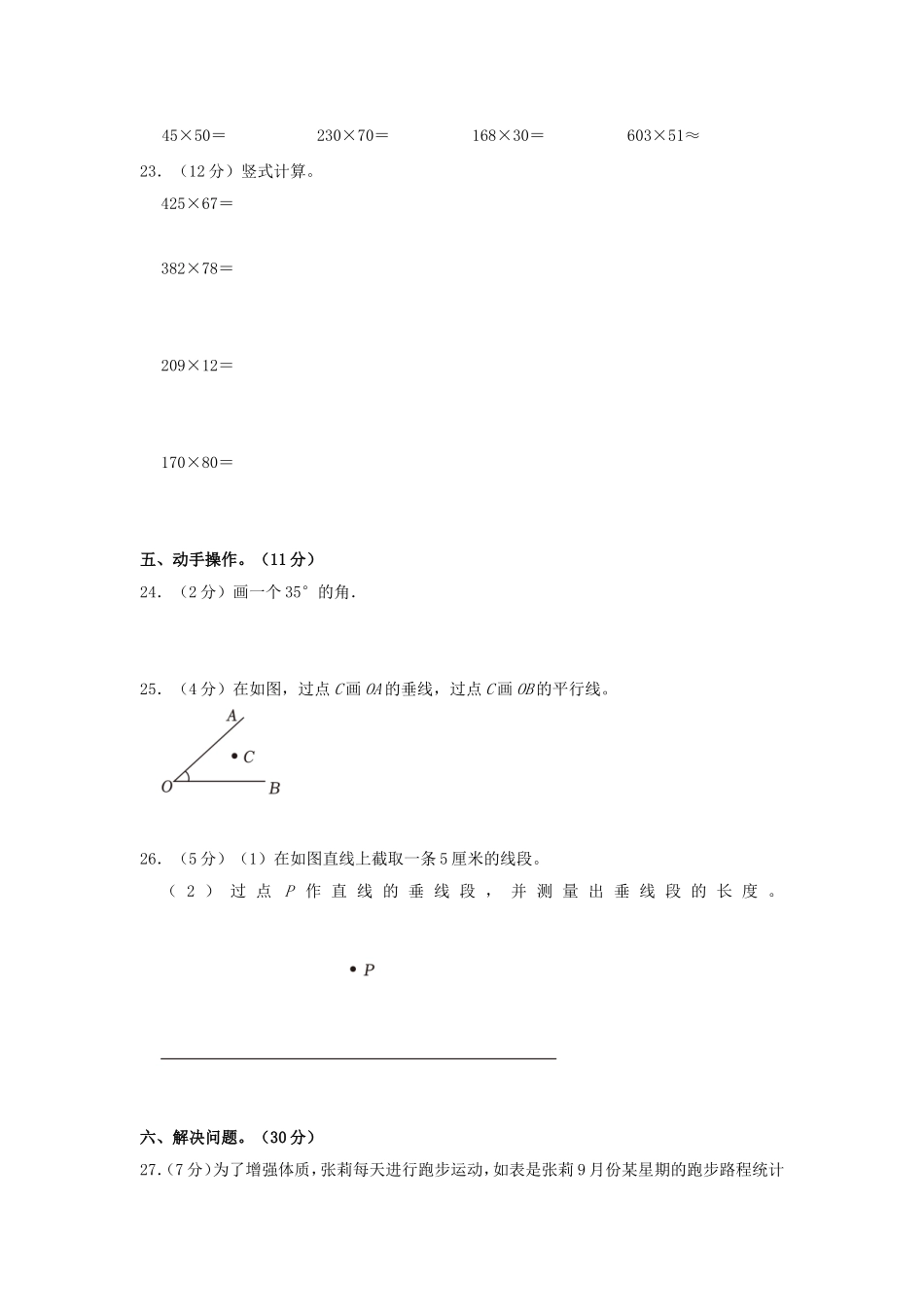 2024-2025学年河南省驻马店市上蔡县四年级上学期期中数学真题及答案.doc_第3页