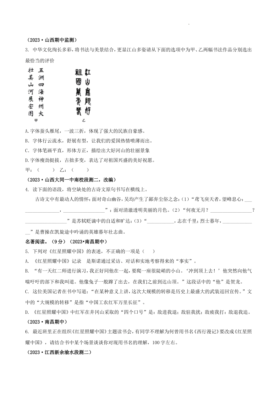 2024-2025学年江西省吉安市遂川县八年级上学期期末语文试题及答案.doc_第2页