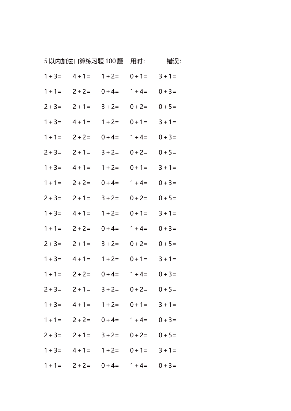 5以内加法口算练习题5000题每页100题45.docx_第2页