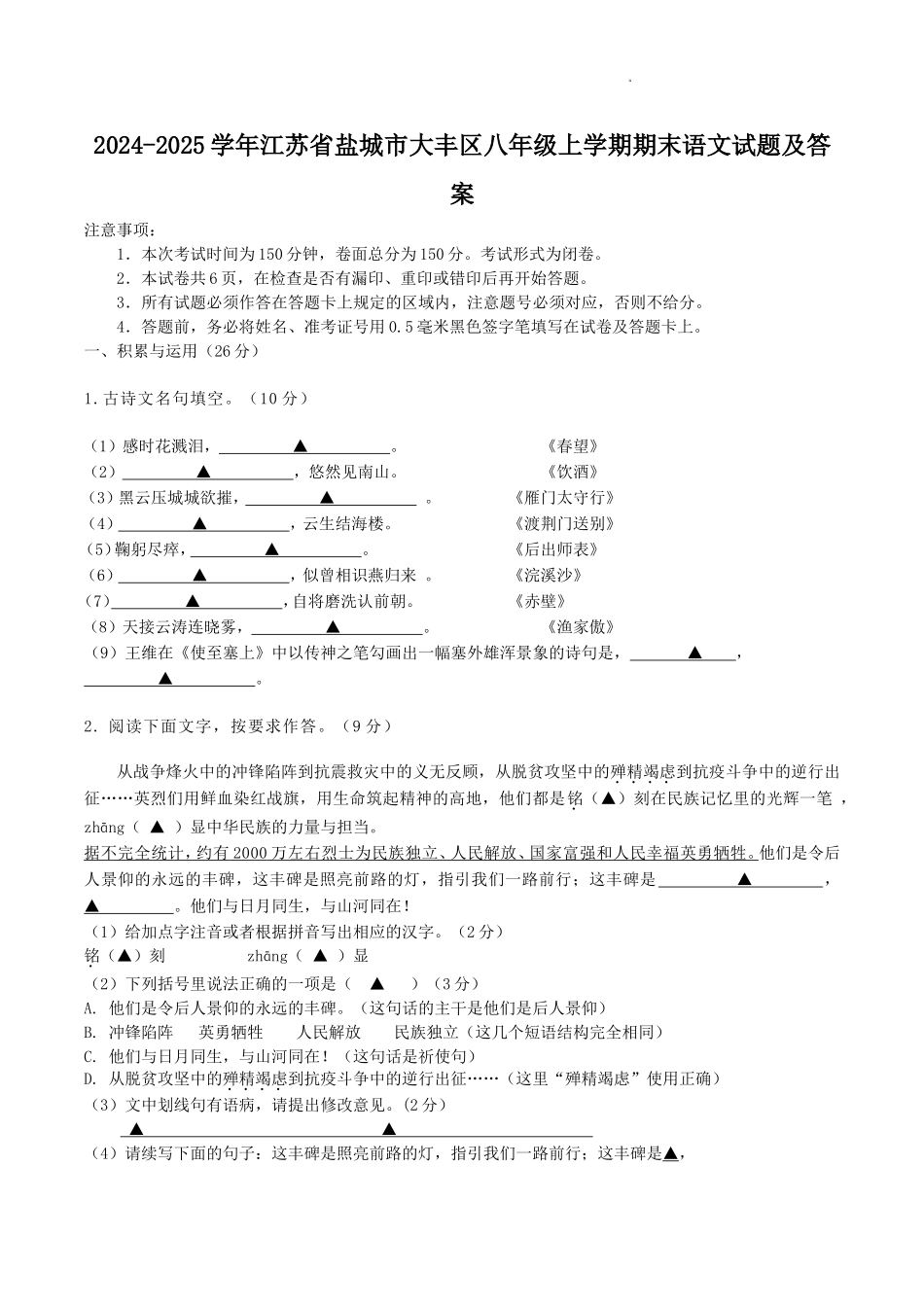 2024-2025学年江苏省盐城市大丰区八年级上学期期末语文试题及答案.doc_第1页