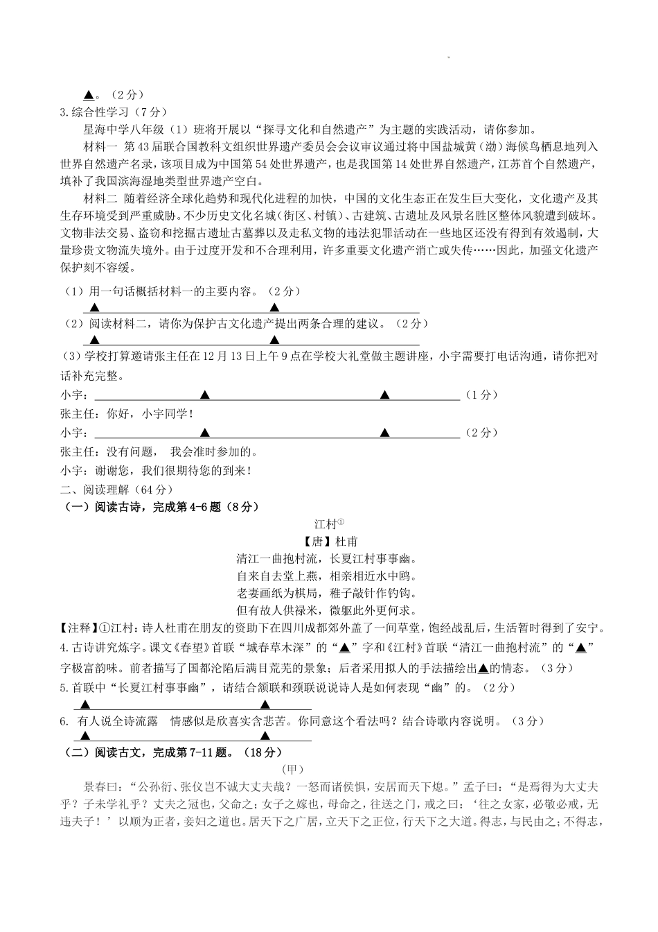 2024-2025学年江苏省盐城市大丰区八年级上学期期末语文试题及答案.doc_第2页