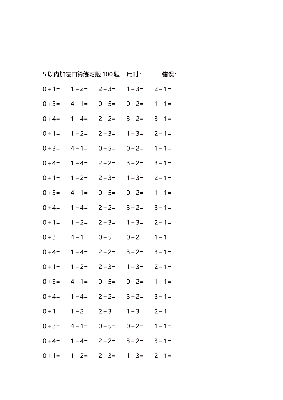 5以内加法口算练习题5000题每页100题48.docx_第3页