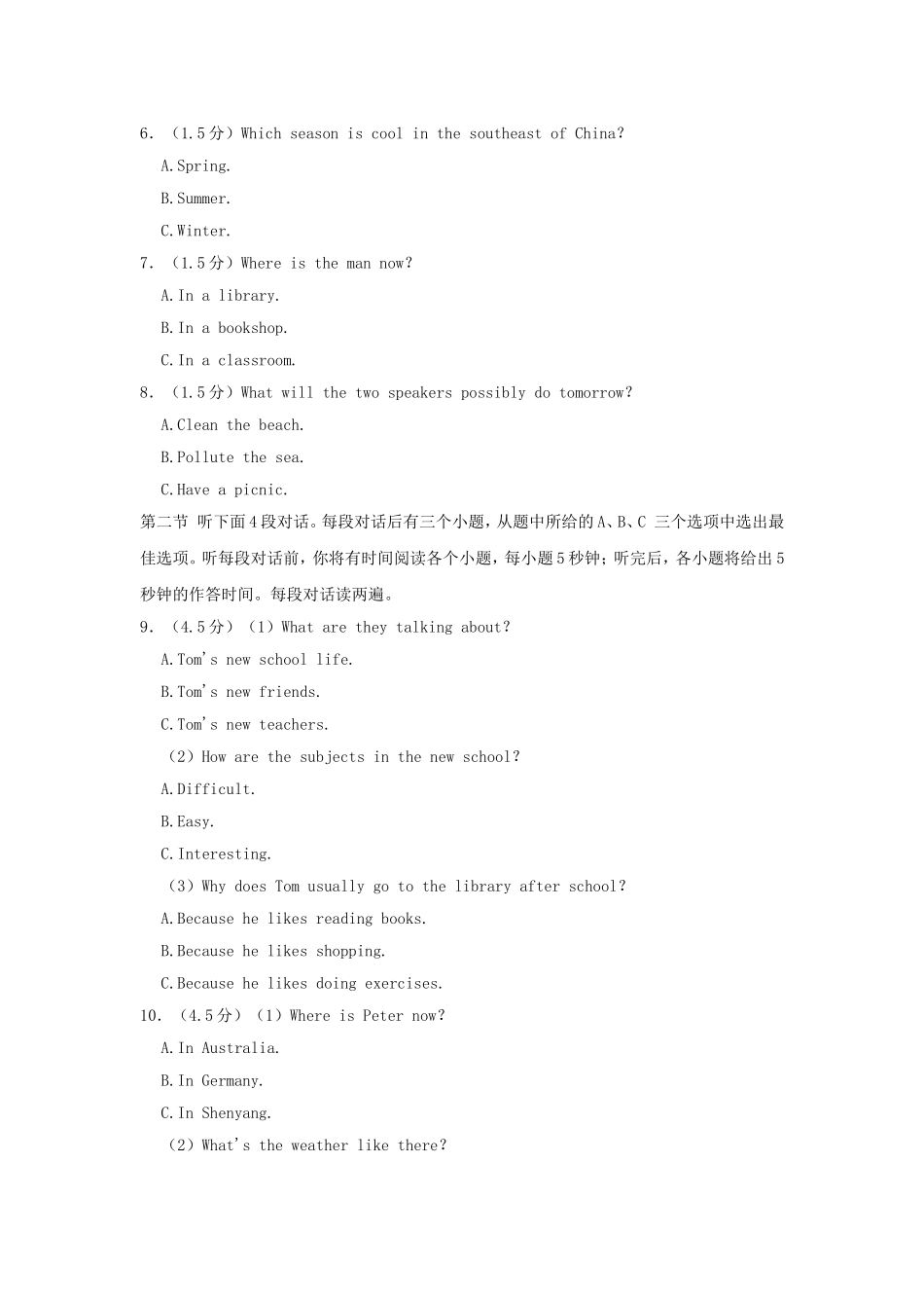 2024-2025学年辽宁沈阳沈北新区七年级上册英语期中试卷及答案.doc_第2页