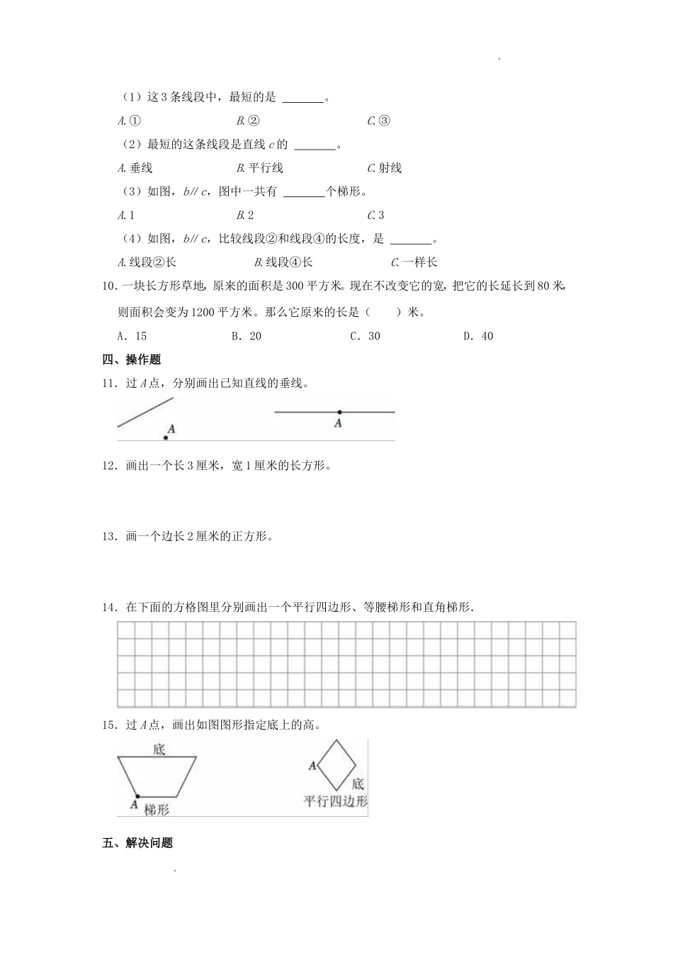 2024-2025学年广东省广州市越秀区四年级上学期期中数学真题及答案.doc_第2页