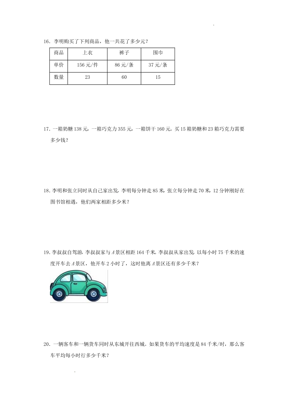 2024-2025学年广东省广州市越秀区四年级上学期期中数学真题及答案.doc_第3页