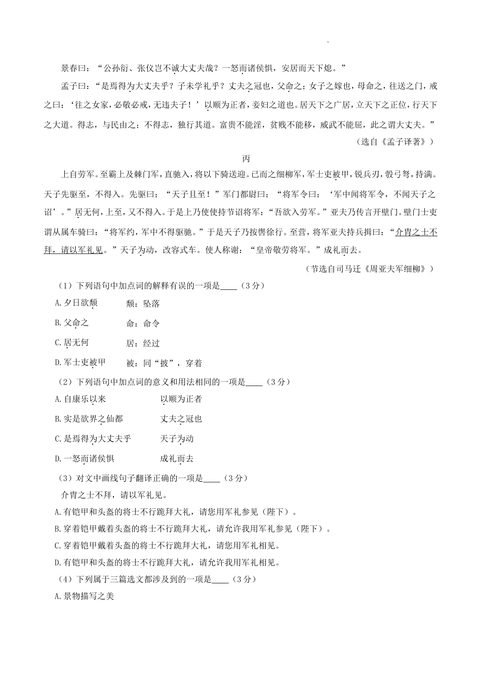 2024-2025学年四川省成都市双流区八年级上学期期末语文试题及答案.doc_第2页