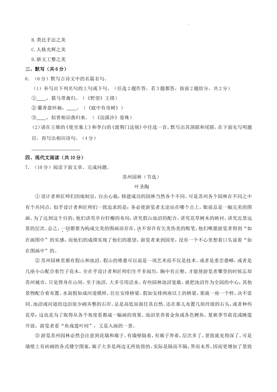 2024-2025学年四川省成都市双流区八年级上学期期末语文试题及答案.doc_第3页