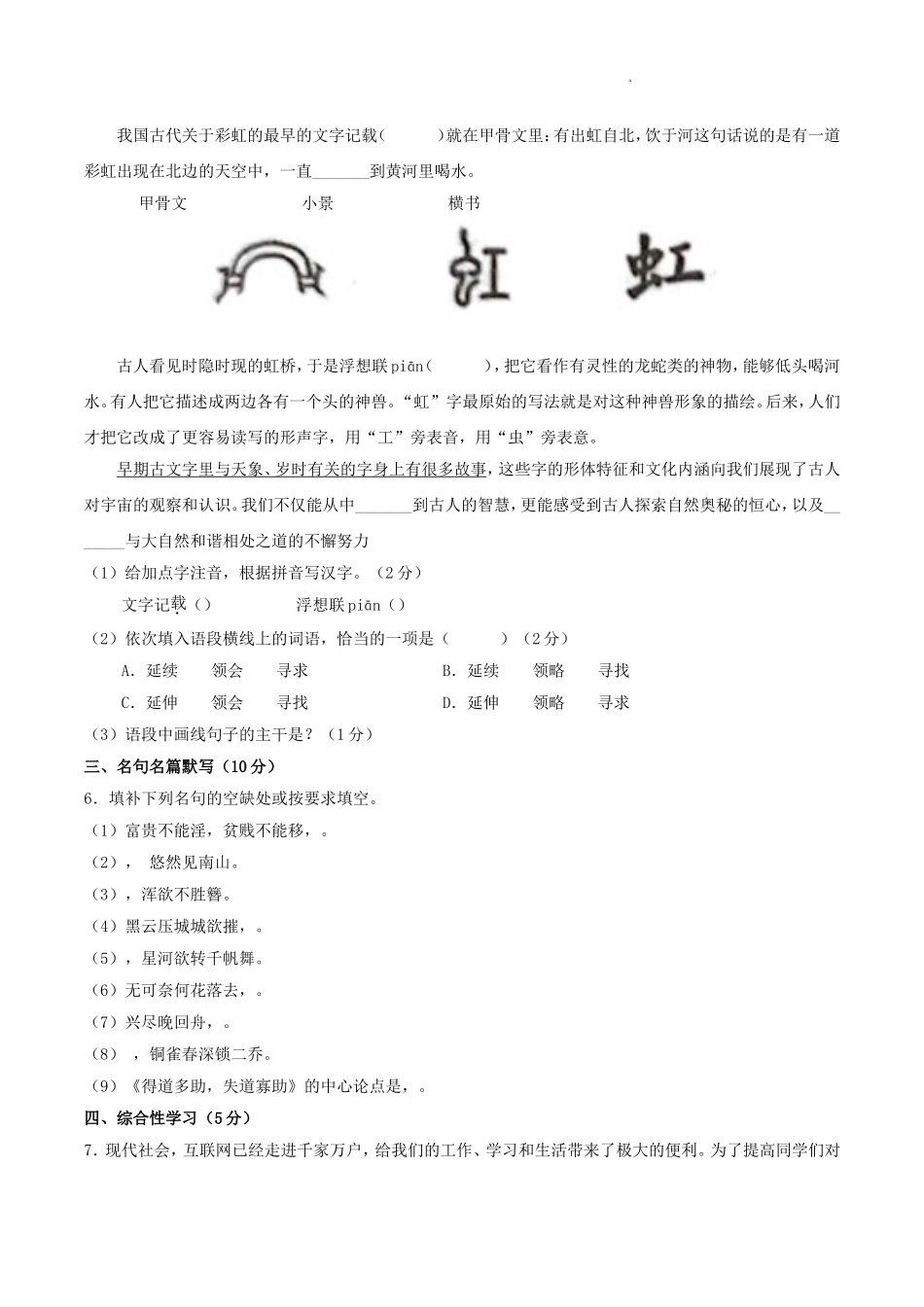 2024-2025学年甘肃省武威市凉州区八年级上学期期末语文试题及答案.doc_第2页