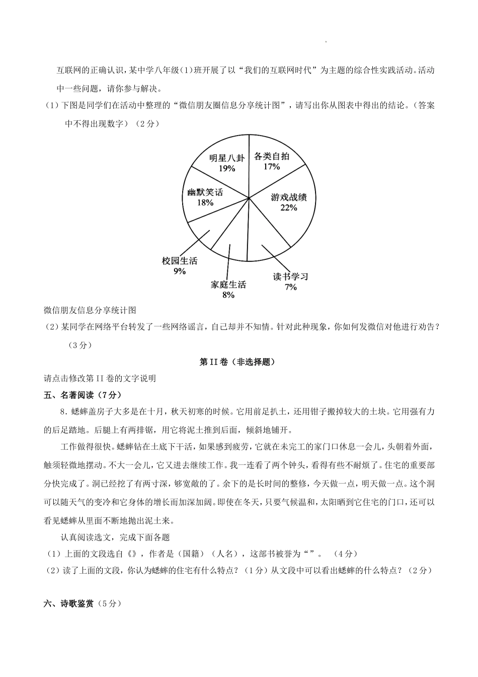 2024-2025学年甘肃省武威市凉州区八年级上学期期末语文试题及答案.doc_第3页