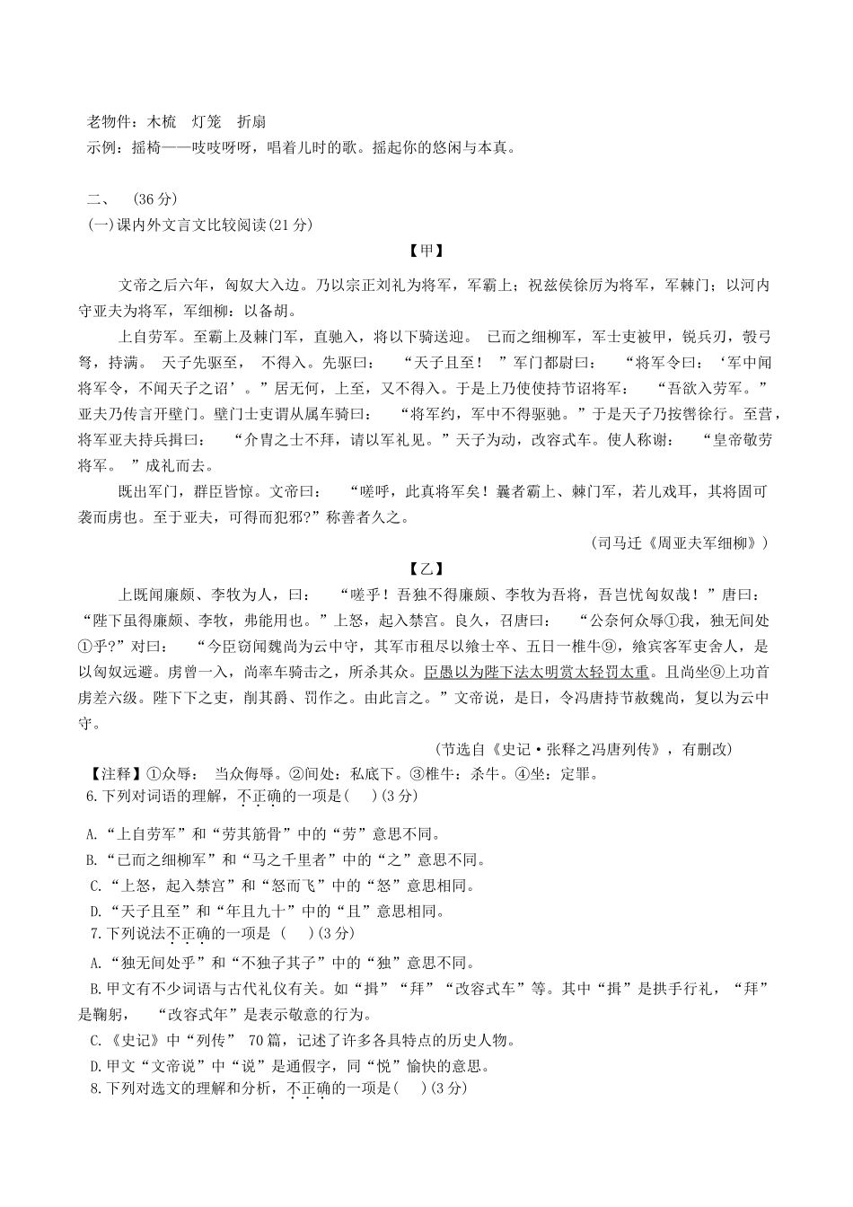 2024-2025学年山东省济南市钢城区八年级上学期期末语文试题及答案.doc_第2页