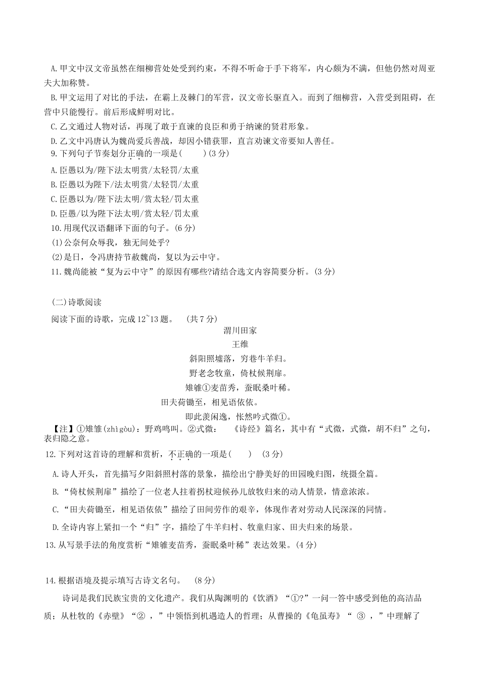2024-2025学年山东省济南市钢城区八年级上学期期末语文试题及答案.doc_第3页