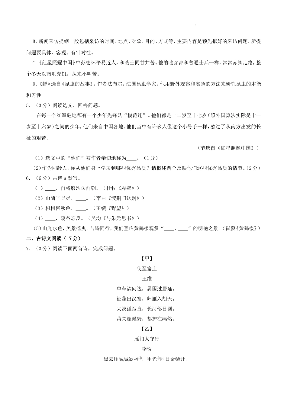 2024-2025学年辽宁省大连市瓦房店市八年级上学期期末语文试题及答案.doc_第2页
