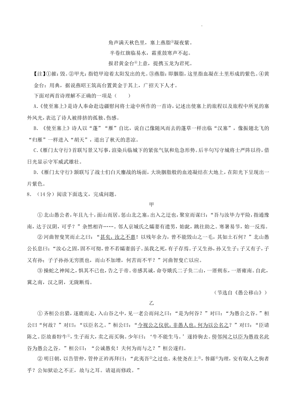 2024-2025学年辽宁省大连市瓦房店市八年级上学期期末语文试题及答案.doc_第3页