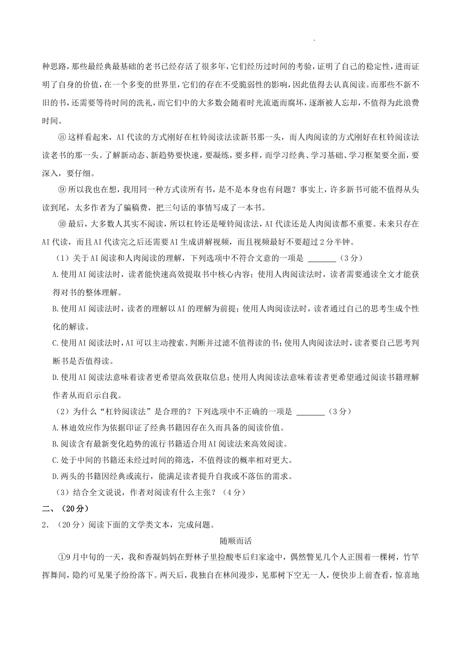2024-2025学年湖北省武汉市硚口区八年级上学期期末语文试题及答案.doc_第2页
