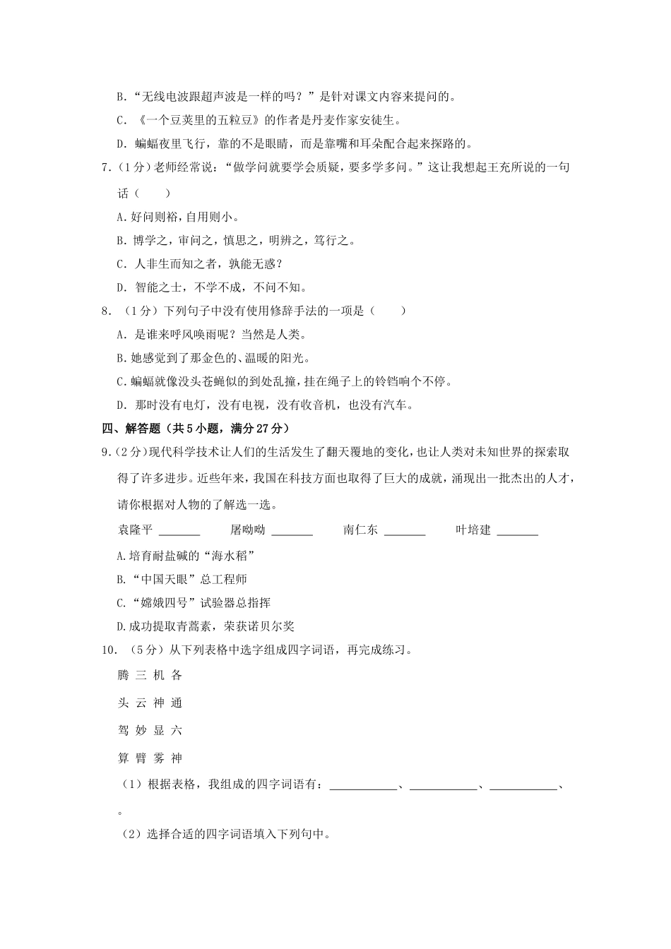 2024-2025学年河南省南阳市南召县四年级上学期期中语文真题及答案.doc_第2页