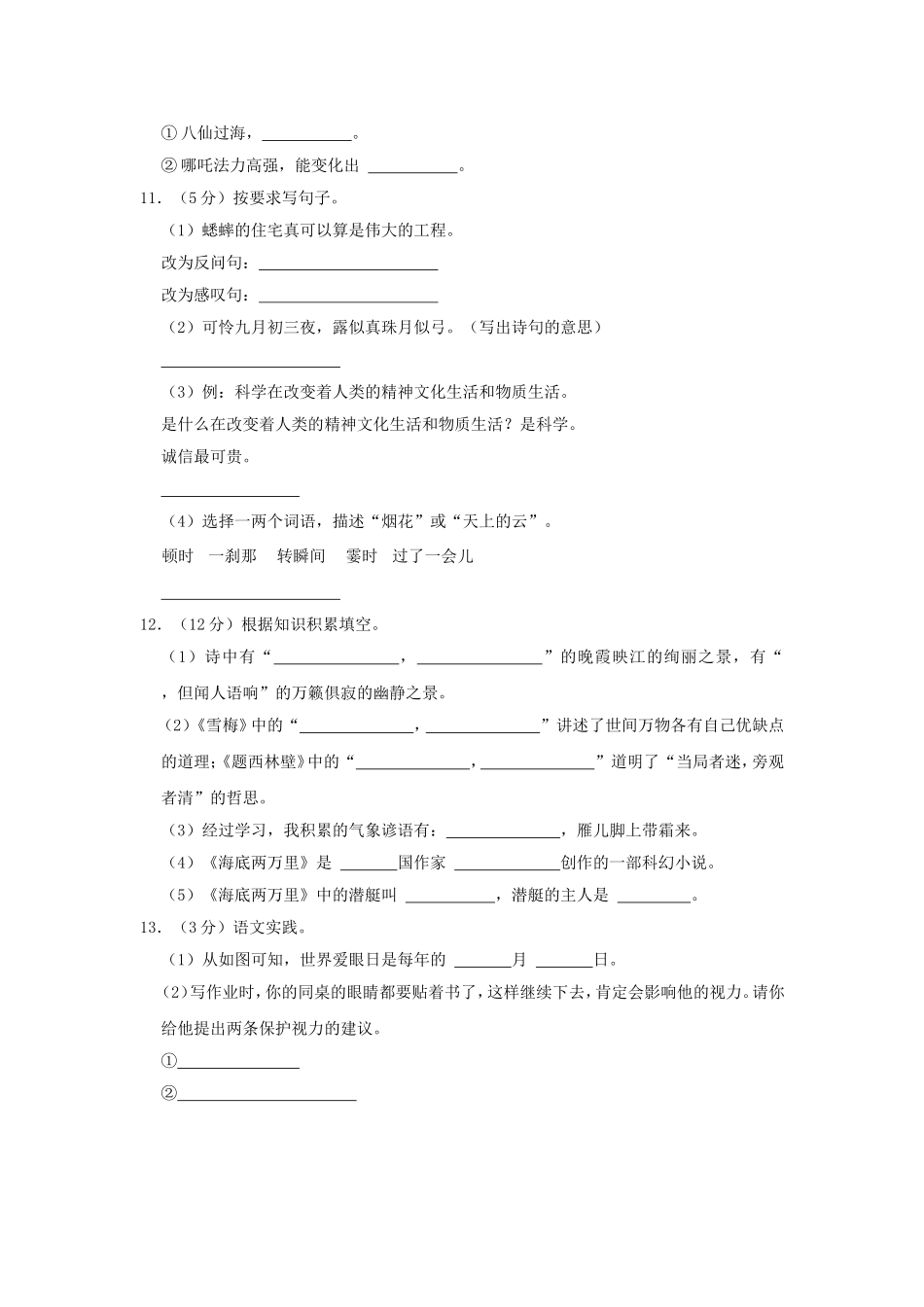 2024-2025学年河南省南阳市南召县四年级上学期期中语文真题及答案.doc_第3页