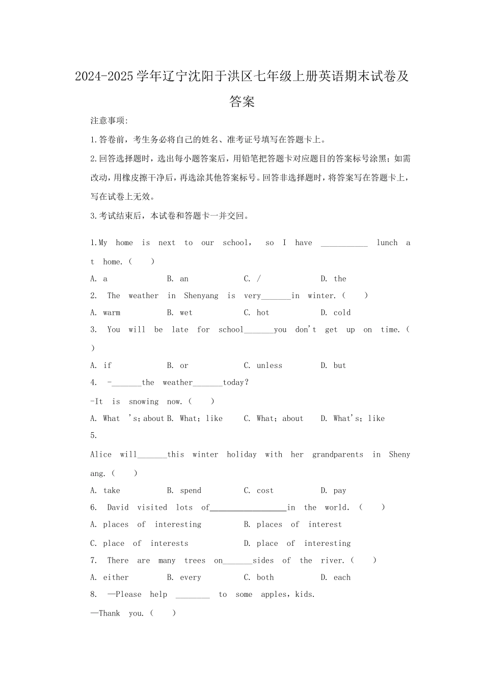 2024-2025学年辽宁沈阳于洪区七年级上册英语期末试卷及答案.doc_第1页