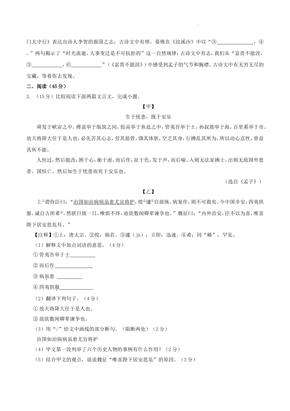 2024-2025学年吉林省长春市公主岭市八年级上学期期末语文试题及答案.doc_第2页