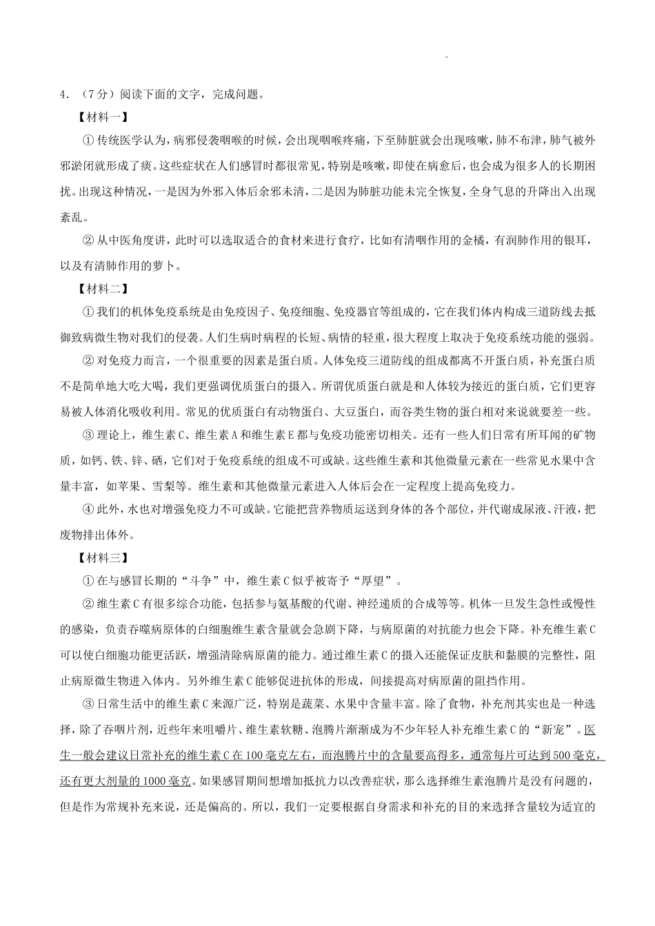 2024-2025学年吉林省长春市公主岭市八年级上学期期末语文试题及答案.doc_第3页