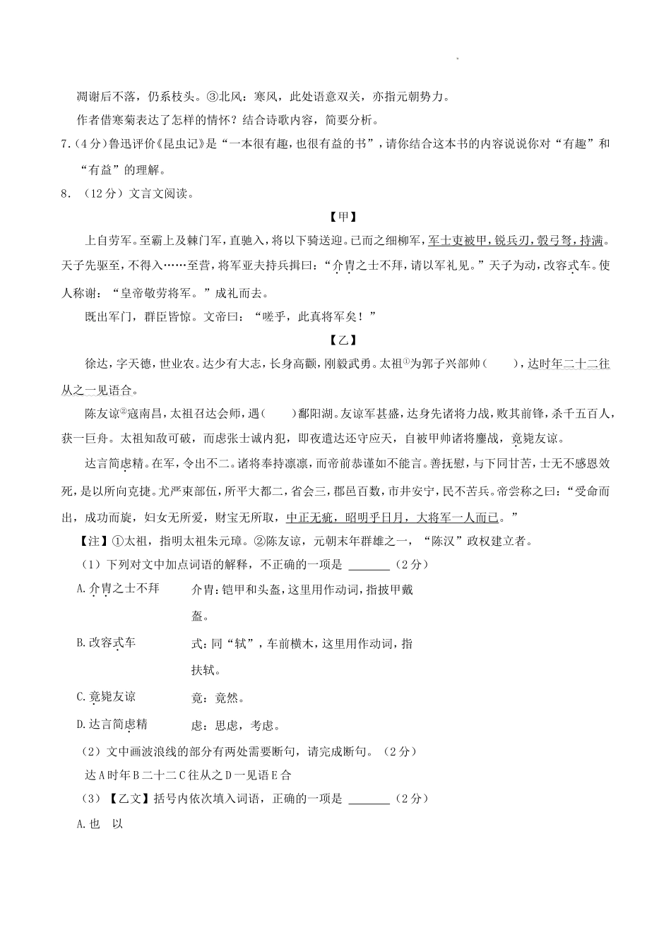 2024-2025学年山东省青岛市李沧区八年级上学期期末语文试题及答案.doc_第3页
