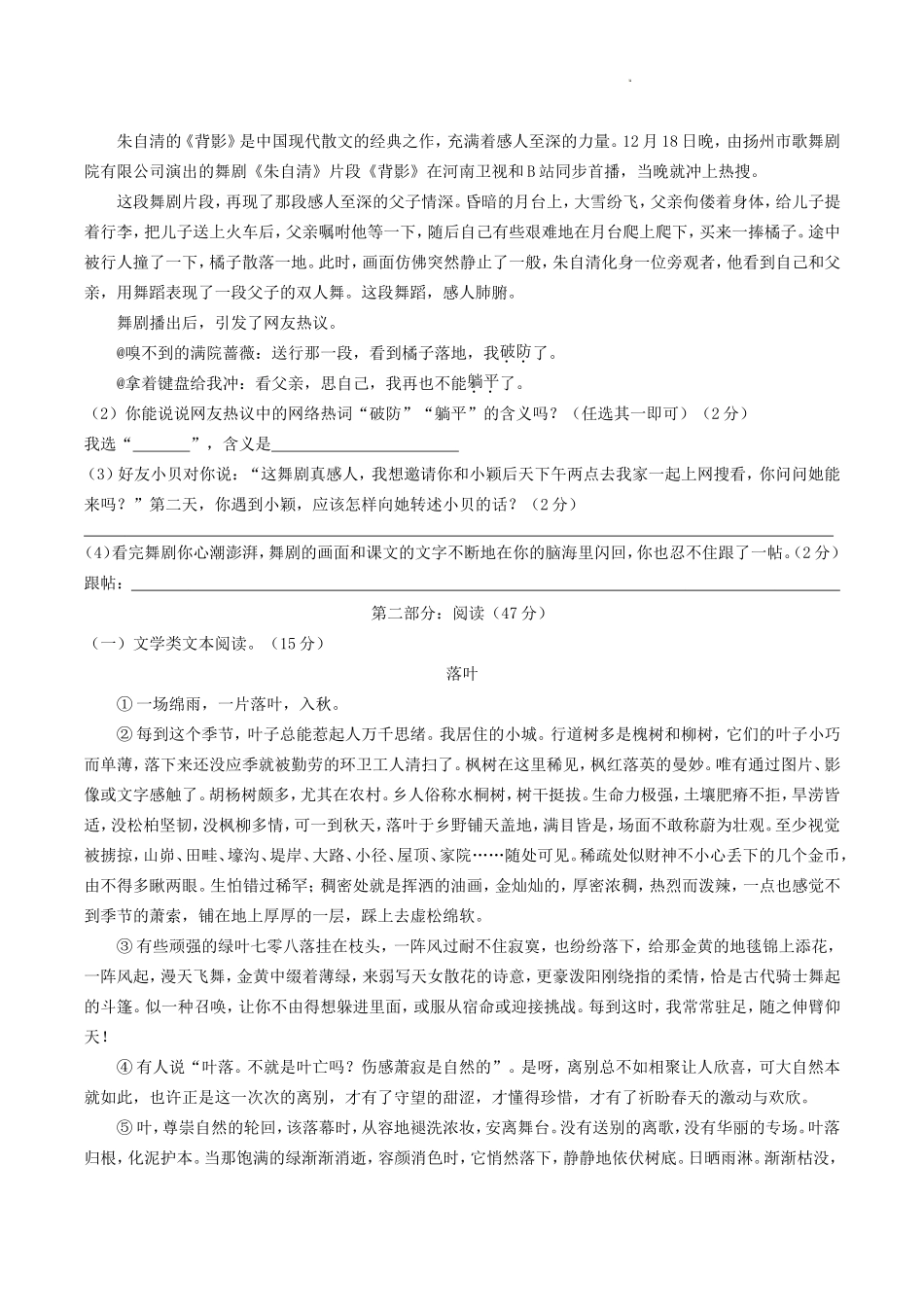 2024-2025学年河南省信阳市淮滨县八年级上学期期末语文试题及答案.doc_第2页