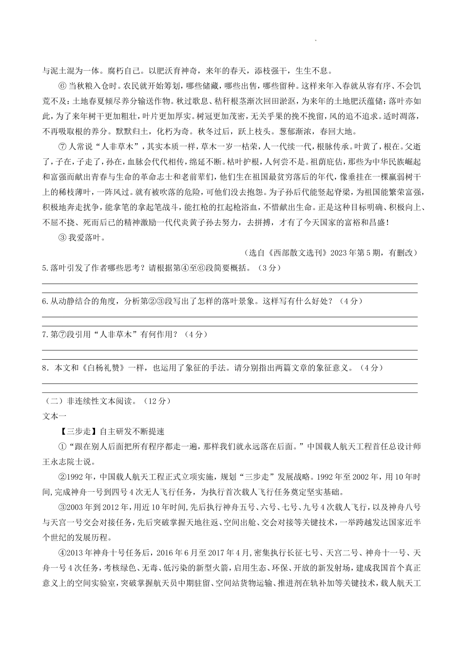 2024-2025学年河南省信阳市淮滨县八年级上学期期末语文试题及答案.doc_第3页