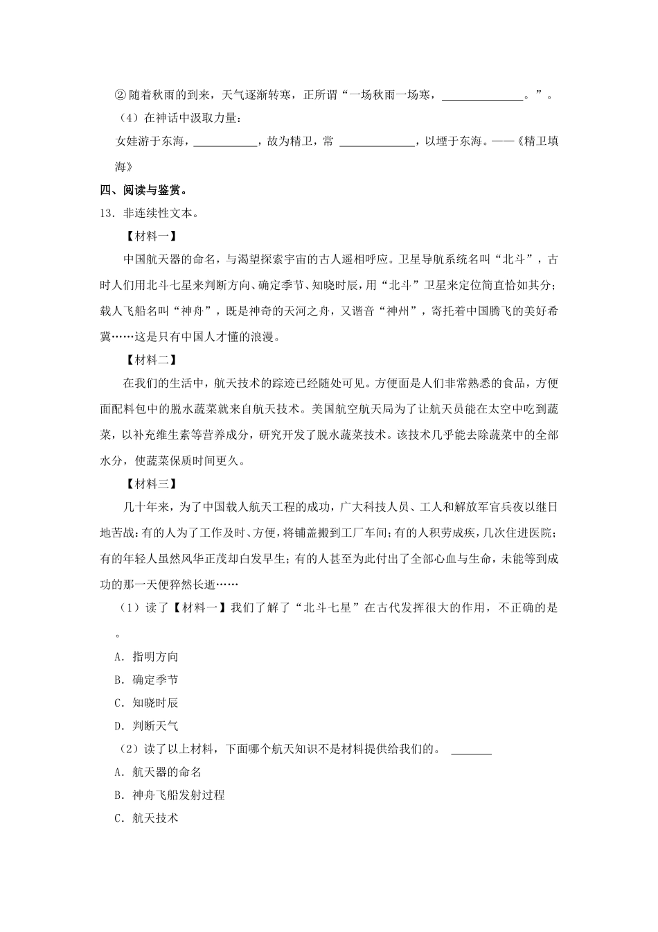 2024-2025学年福建省福州市仓山区四年级上学期期中语文真题及答案.doc_第3页