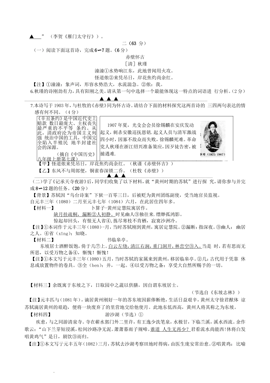 2024-2025学年江苏省南通市通州区八年级上学期期末语文试题及答案.doc_第2页