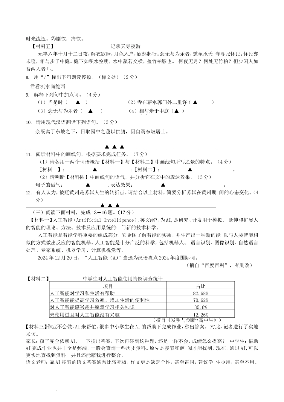 2024-2025学年江苏省南通市通州区八年级上学期期末语文试题及答案.doc_第3页