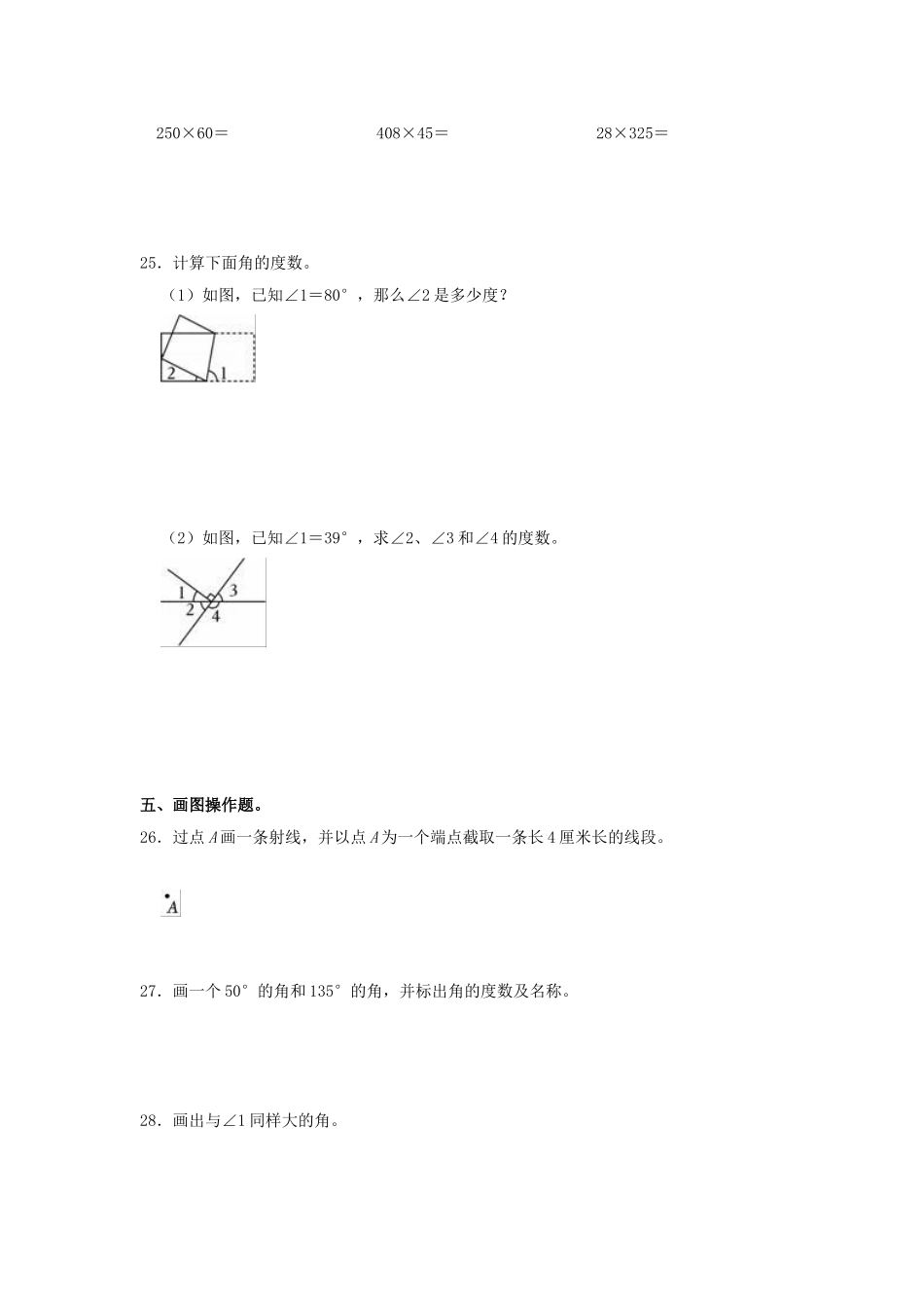 2024-2025学年广东省广州市白云区四年级上学期期中数学真题及答案.doc_第3页