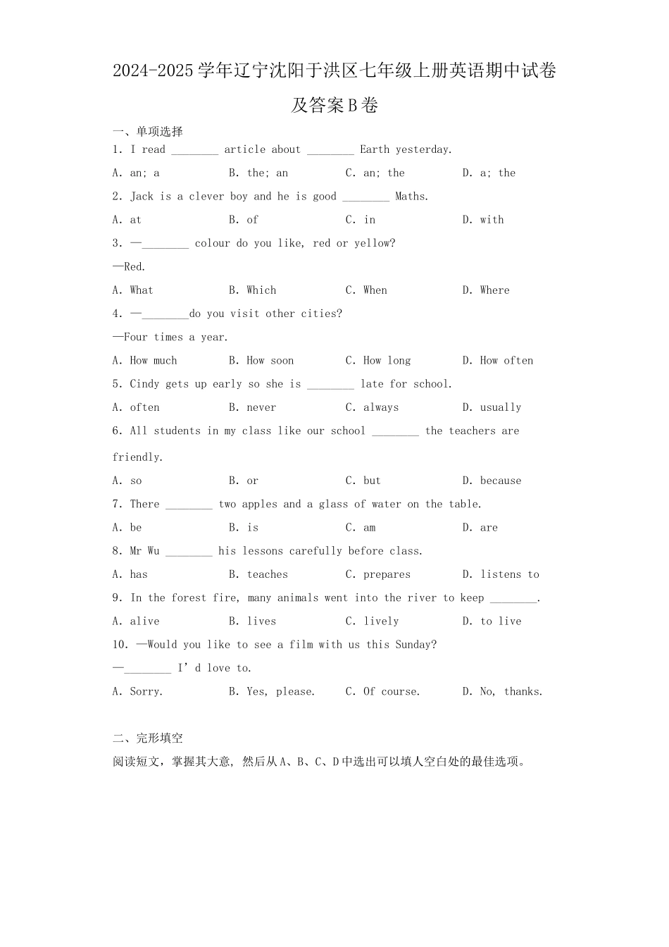 2024-2025学年辽宁沈阳于洪区七年级上册英语期中试卷及答案B卷.doc_第1页