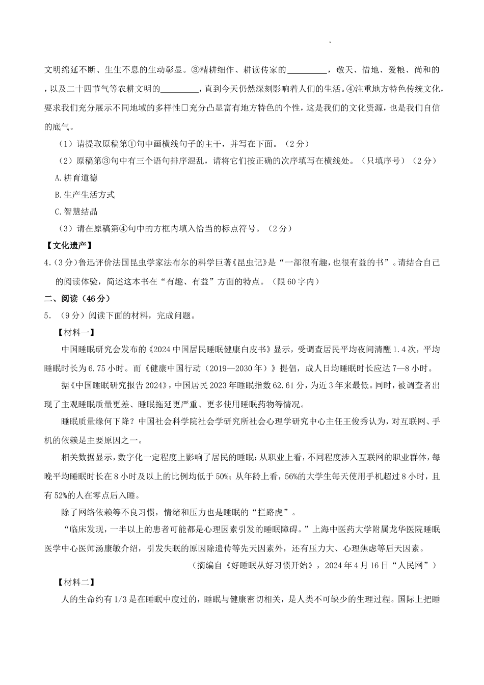 2024-2025学年陕西省西安市高陵区八年级上学期期末语文试题及答案.doc_第2页