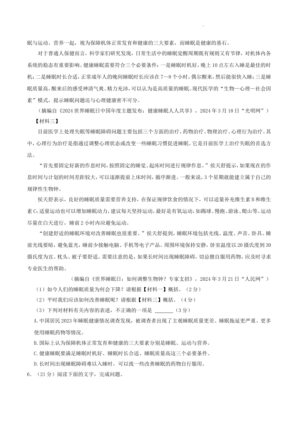 2024-2025学年陕西省西安市高陵区八年级上学期期末语文试题及答案.doc_第3页