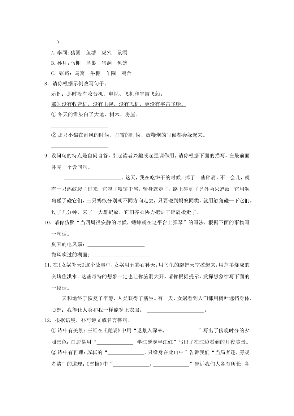 2024-2025学年广东省广州市黄埔区四年级上学期期中语文真题及答案.doc_第2页