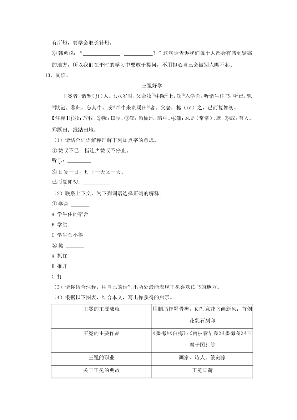 2024-2025学年广东省广州市黄埔区四年级上学期期中语文真题及答案.doc_第3页