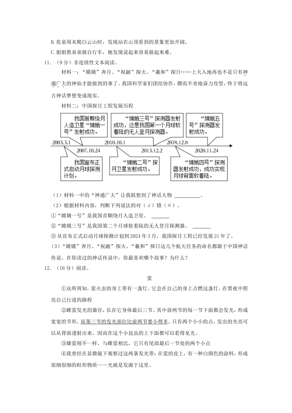 2024-2025学年浙江省宁波市鄞州区四年级上学期期中语文真题及答案.doc_第3页