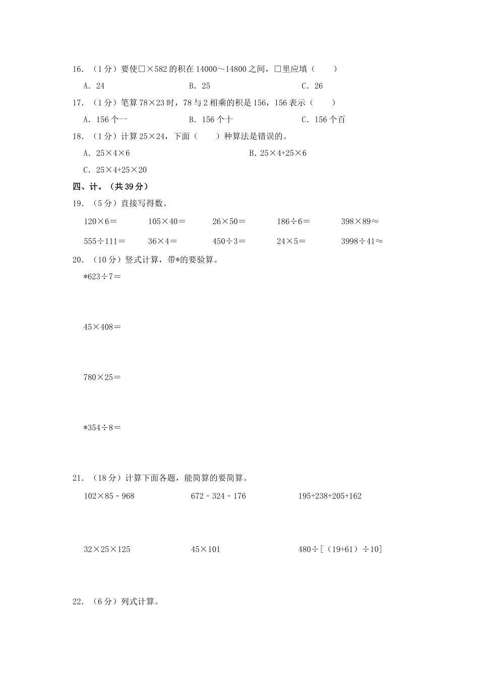 2024-2025学年甘肃省定西市四年级上学期期中数学真题及答案.doc_第2页
