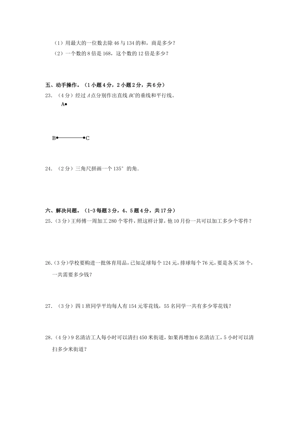 2024-2025学年甘肃省定西市四年级上学期期中数学真题及答案.doc_第3页