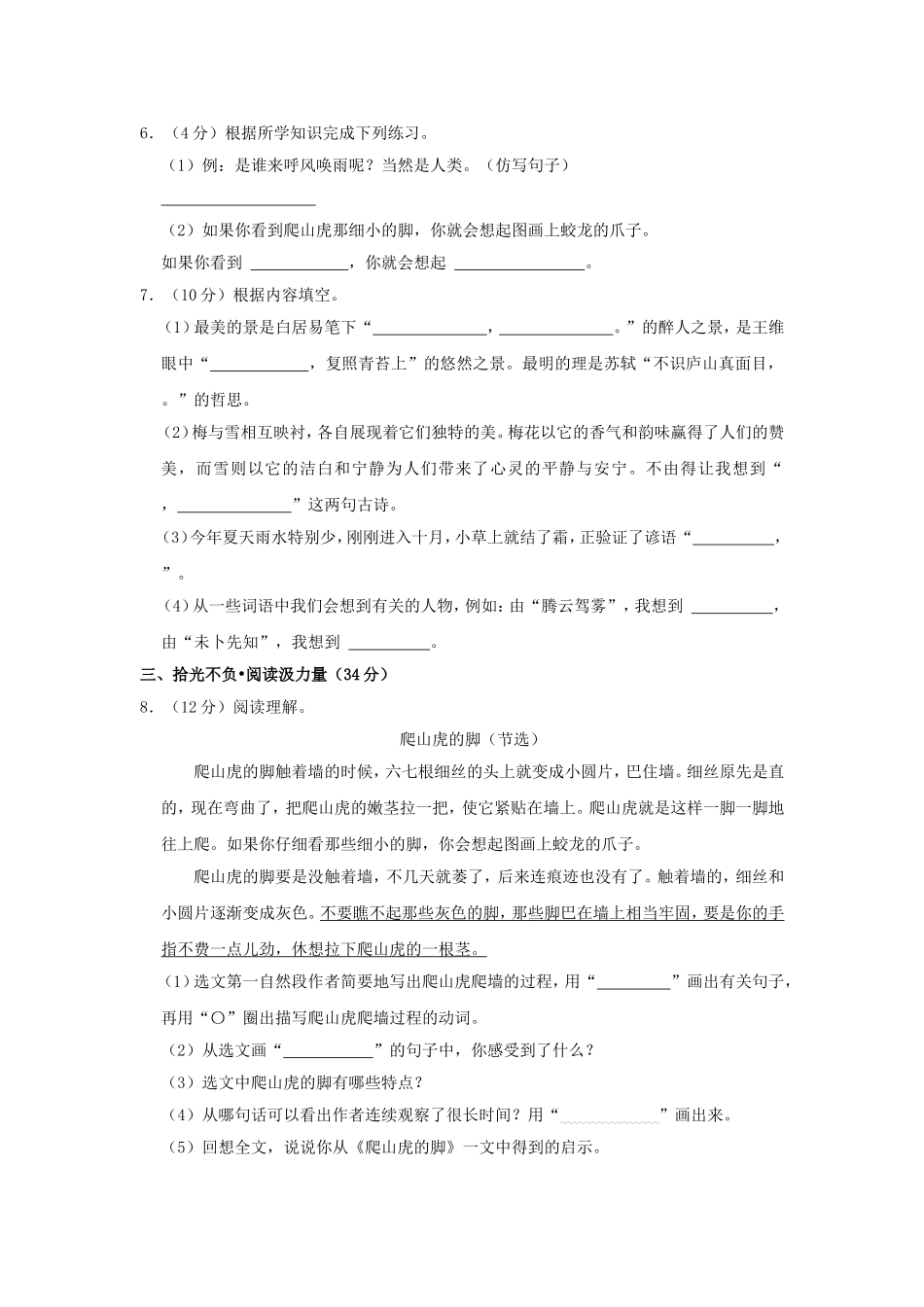 2024-2025学年山东省临沂市郯城县四年级上学期期中语文真题及答案.doc_第2页