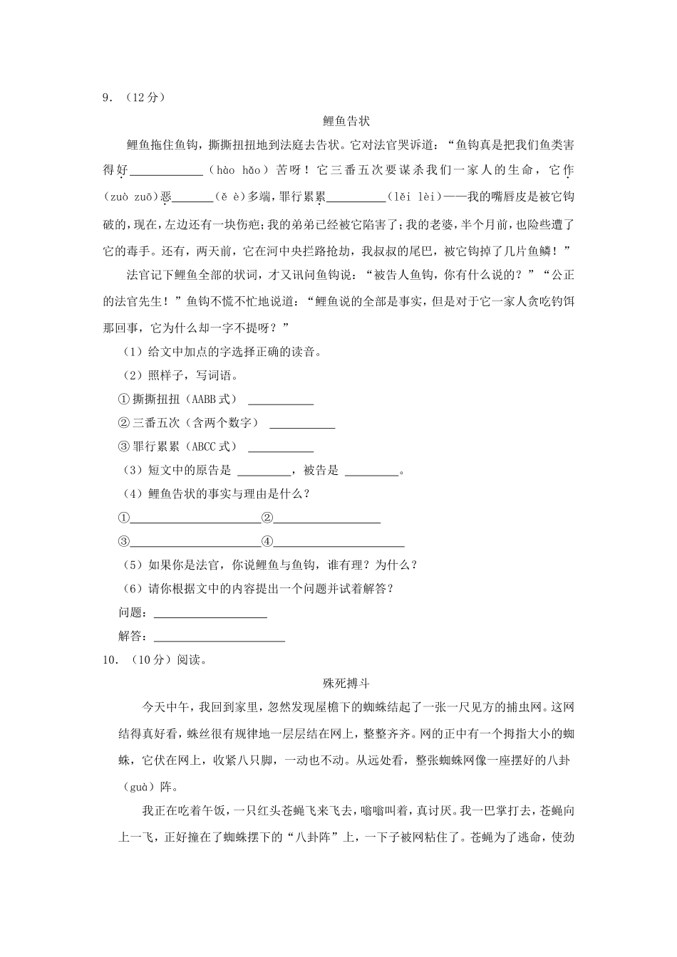 2024-2025学年山东省临沂市郯城县四年级上学期期中语文真题及答案.doc_第3页