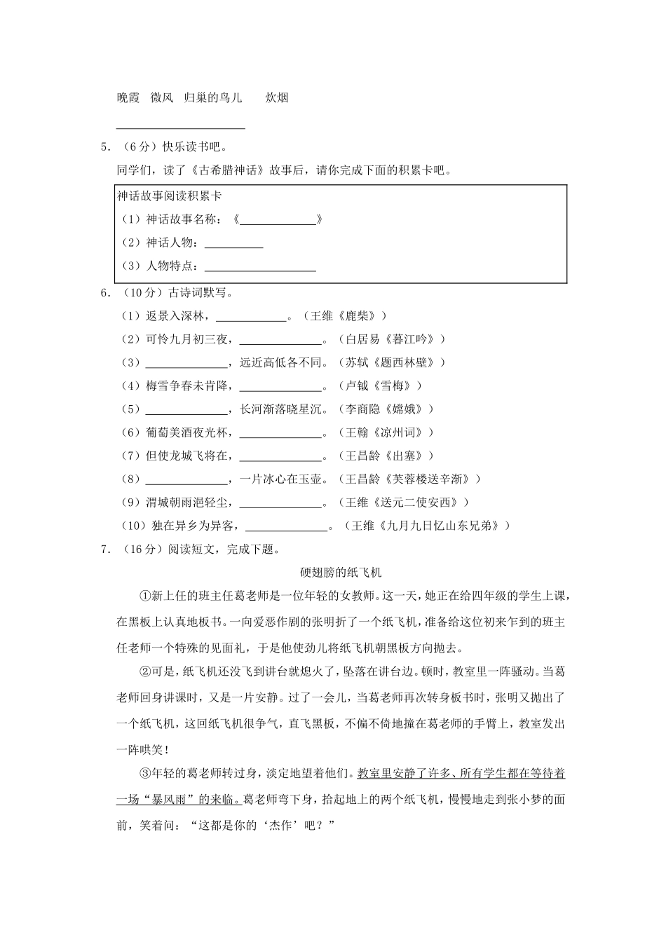 2024-2025学年广东省佛山市顺德区四年级上学期期中语文真题及答案.doc_第2页